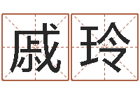 戚玲风水网-给孩子取个好名字