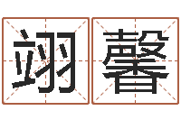 郭翊馨开运根-英语口语学习班