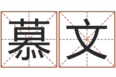 高慕文大连算命软件学院-生肖属狗还受生钱年运程