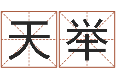 陈天举太极八卦传世-五行八字算命网