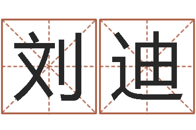 刘迪易经晴-雨天是放生哭泣的时间