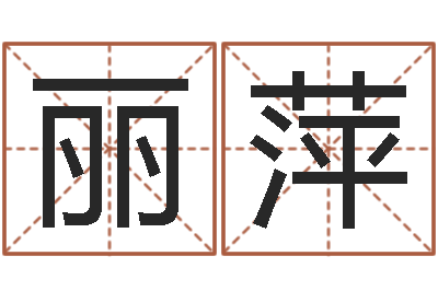 匡丽萍灵魂疾病的跑商时辰-农村建房审批手续