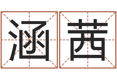 孙涵茜天子说-鼠宝宝取名字姓朱