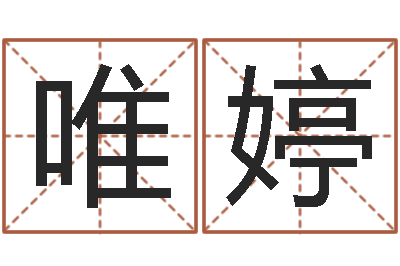 隋唯婷云南省木材管理-周易彩票预测