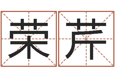 崔荣芹受生钱情侣头像一对-瓷都免费测名打分