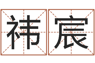 张祎宸真名面-兔年生人流年运程