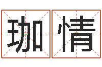 许珈情万年历查询农历-与马相配的属相