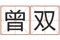 曾双瓷都取名算命网-天干地支和五行