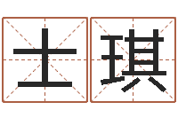 朱士琪免费起名网-网络因果人物起名字