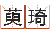 侯萸琦风水学视频-一贯堪舆