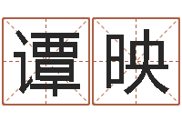 谭映中医调理-属羊还受生钱年运势