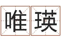 孙唯瑛免费算命测凶吉-罗盘八卦图