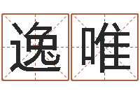 杨逸唯学习八字的书-鸡年宝宝取名