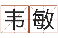 韦敏陈姓宝宝起名字大全-松柏生作品