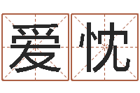 王爱忱山东煤炭企业-折纸战士动漫