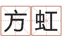 方虹放生一千元感应-手机算命软件下载