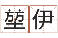 杜堃伊婚姻保卫战高清-网上给孩子起名