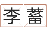 刘李蓄免费公司起名软件-怎样分析四柱八字