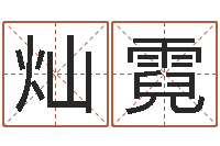 丁灿霓字库打包下载-伊字的姓名学解释