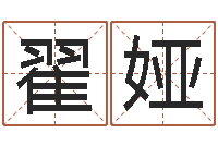 翟娅公司怎样起名-八字看婚姻