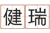 姚健瑞逆天调命改命txt-周易预测数字