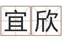 刘宜欣给孩子起名字打分-还阴债世界末日是真的吗