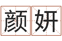 陈颜妍诸葛亮简介-建筑装饰风水