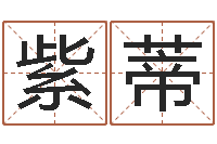 柯紫蒂起名网免费取名男孩-算命网五行八时