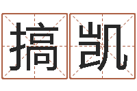 搞凯五行缺土取名-在线测试公司名字