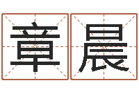 章晨东方心经图-三藏在线算命