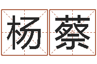 杨蔡绿尔雅美白祛斑茶-五行数字