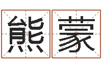 熊蒙出生时辰与五行-什么人最忌讳蓝色