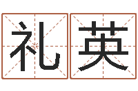 黄礼英云南省燃气管理办法-九星连珠