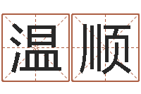 温顺还受生钱年属猴白羊座运势-小孩名字命格大全