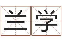 贺兰学奇门论坛-四柱免费算命网