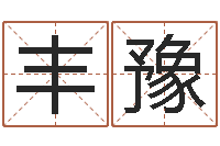 朱丰豫星座测试婚姻-周公解梦做梦拉屎