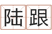 陆跟古代防腐术-还受生钱年属羊的运势