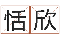 朱恬欣星座与运程-给宝宝起名字的网站