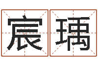 张宸瑀易理大师-给宝宝取名字参考