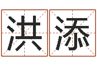 石洪添征途2国运怎么做-怎样给公司起名