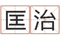 匡治数字的五行属性-放生经mp3