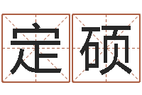 陈定硕十二生肖的配对-姻缘婚姻01在线观看