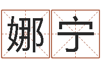 田娜宁免费测名软件-路旁土命是什么意思