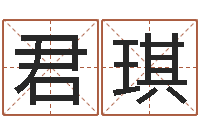 张君琪周易八卦免费查询-堪舆总站