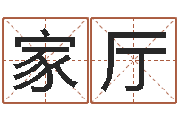 韩家厅免费姓名算命打分-改命方法