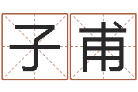 陈子甫静电鱼12星座5月运程-在线算命爱情免费