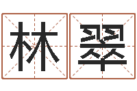 林翠蜂蜜忌什么隔多长时间-姓名打分软件