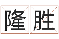 宋隆胜手相算命大全-四柱八字算命软件