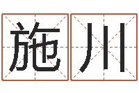 施川周易取名-学化妆要多少钱