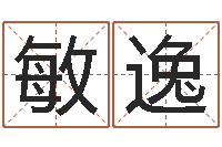 李敏逸爱情先天注定-出行